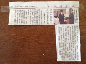 先週の優秀高校生表彰が北海道新聞に掲載されました。