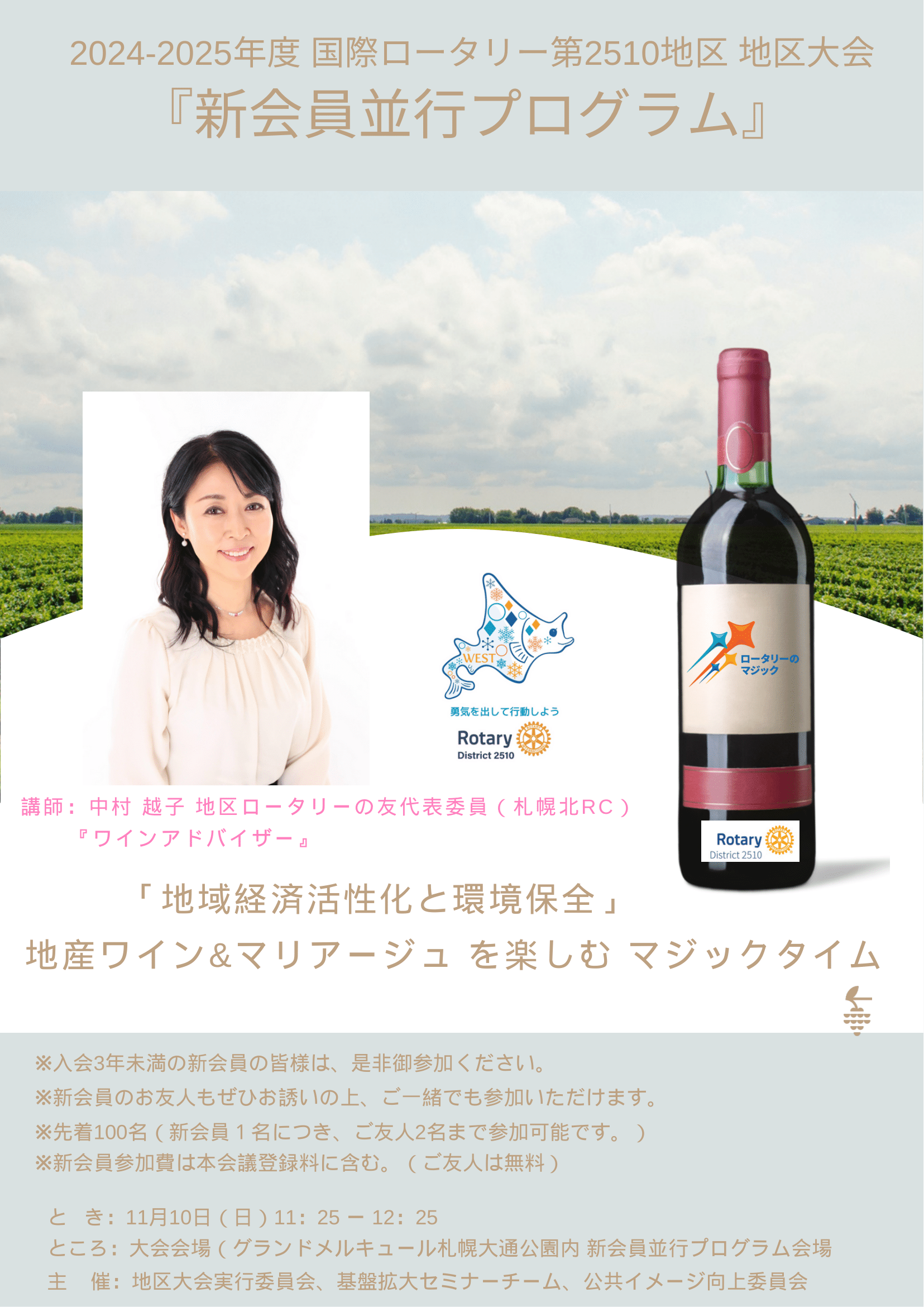 新会員並行プログラム チラシ (文書（A4）)