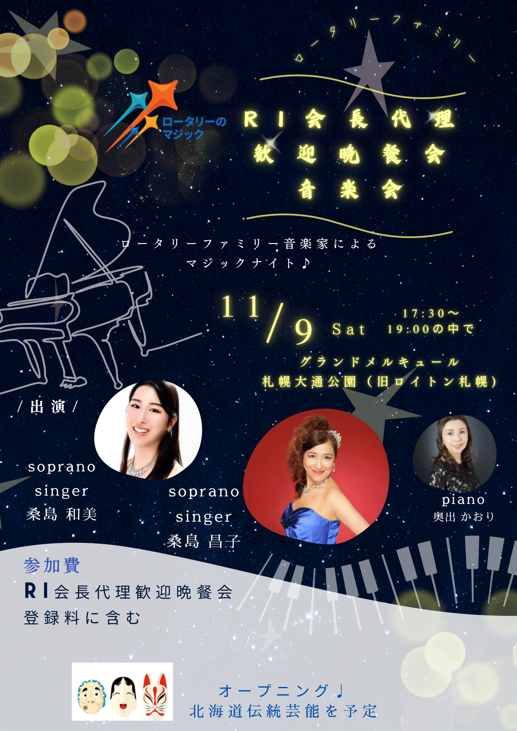 RIP 歓迎晩餐会 チラシ