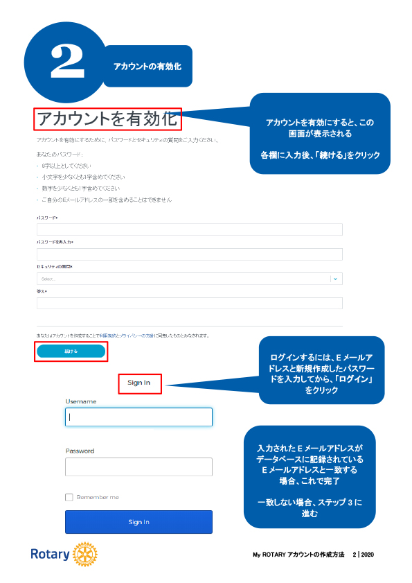 MyROTARY登録方法2