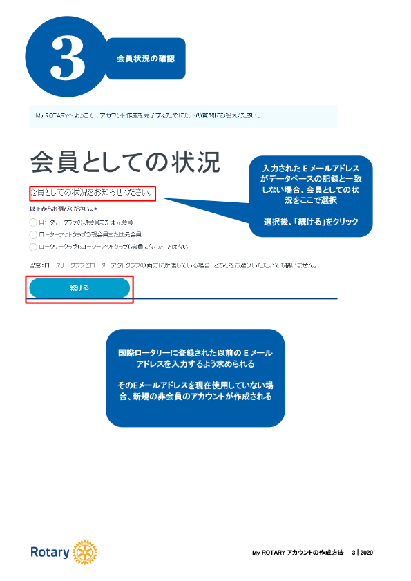MyROTARY登録方法3