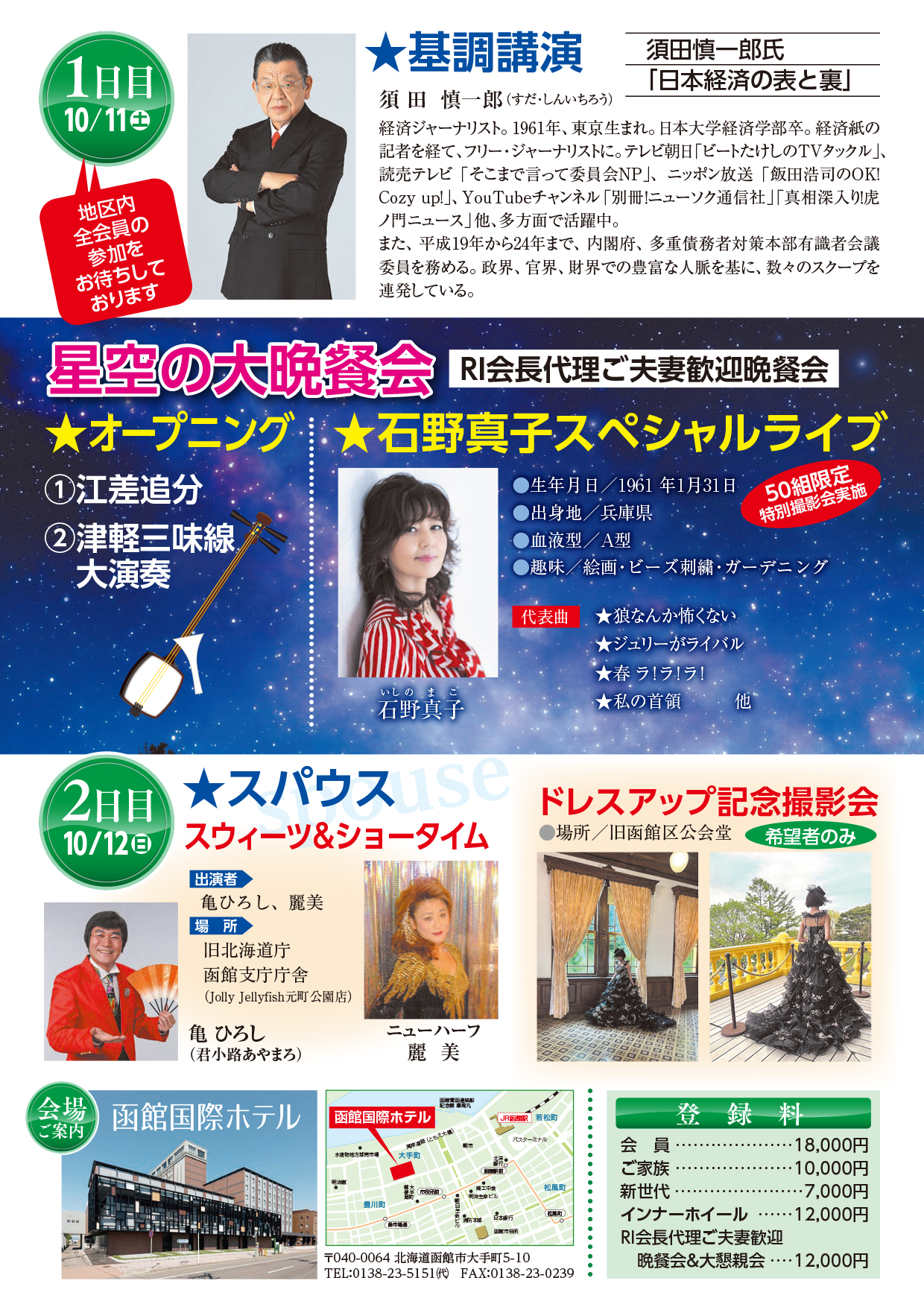 1日目：基調講演、星空の大晩餐会　2日目：スパウス、スウィーツ&ショータイム、ドレスアップ記念撮影会