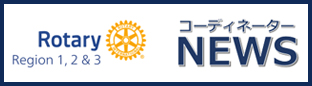 コーディネーターNEWS